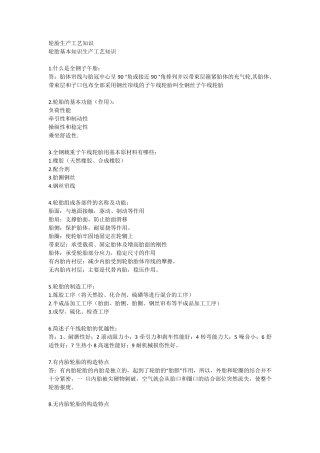 轮胎生产工艺知识