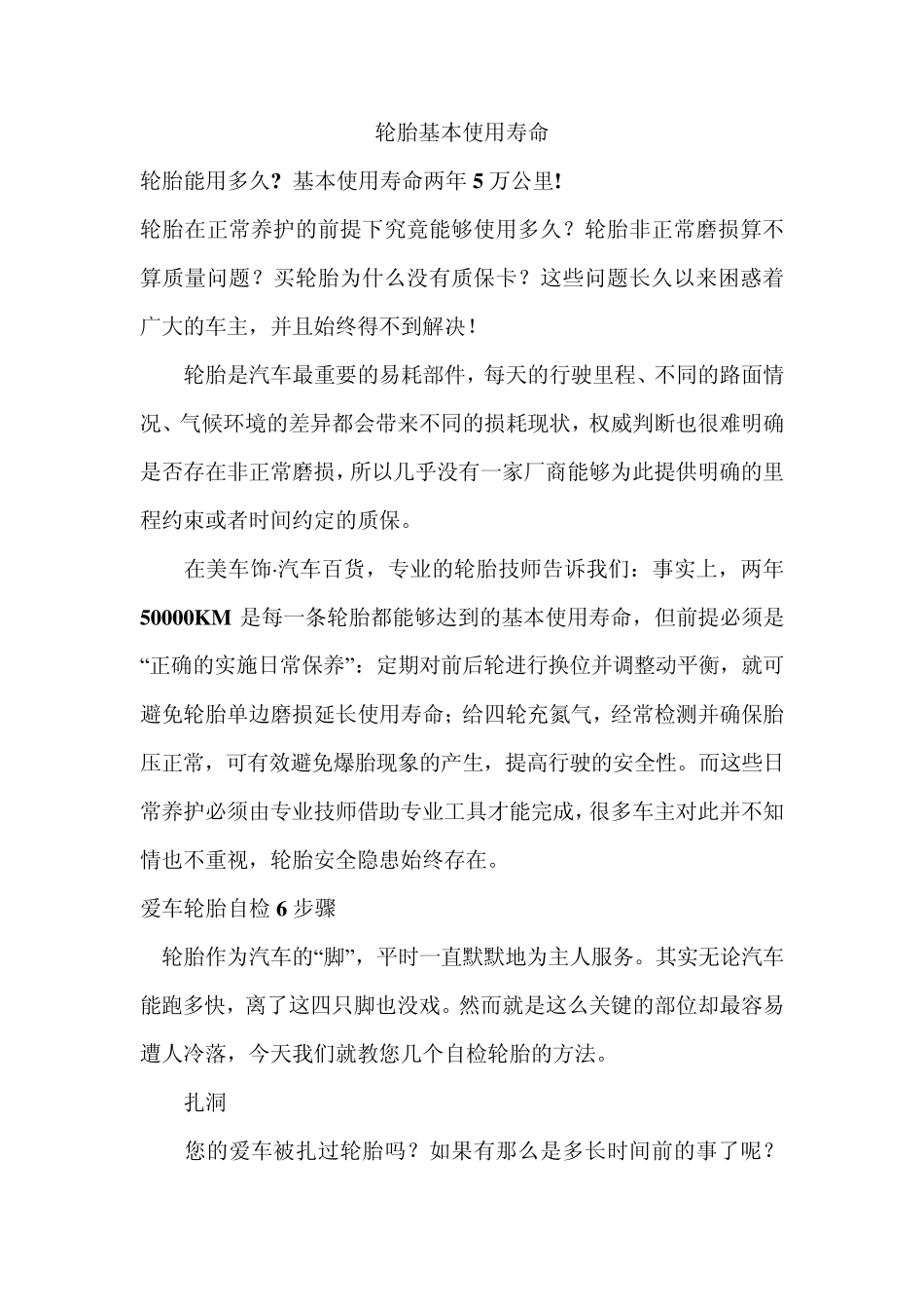 轮胎的基本使用寿命_第1页