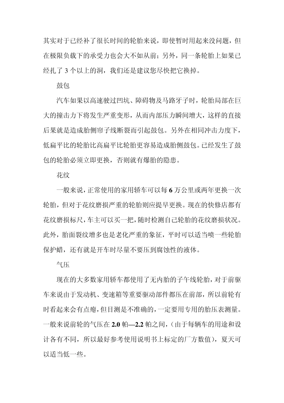 轮胎的基本使用寿命_第2页