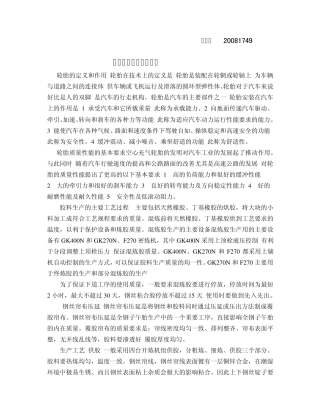 轮胎的基本知识