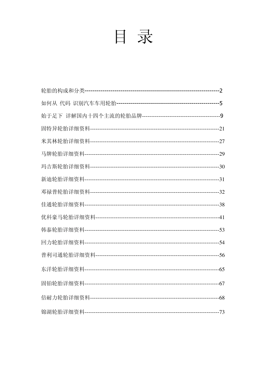 轮胎的构成和分类_第1页