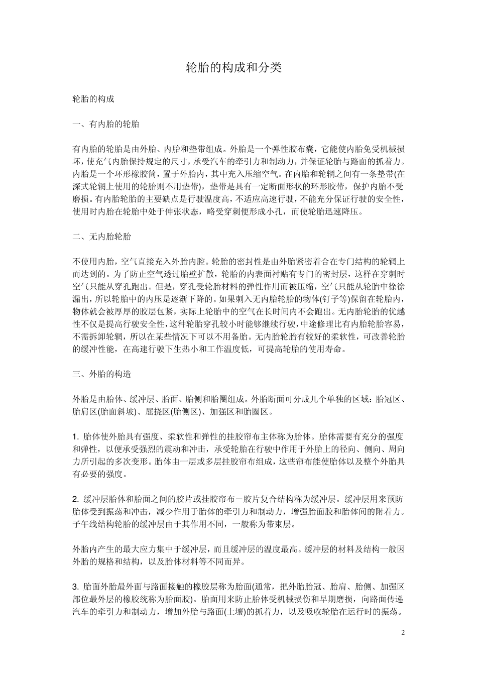 轮胎的构成和分类_第2页