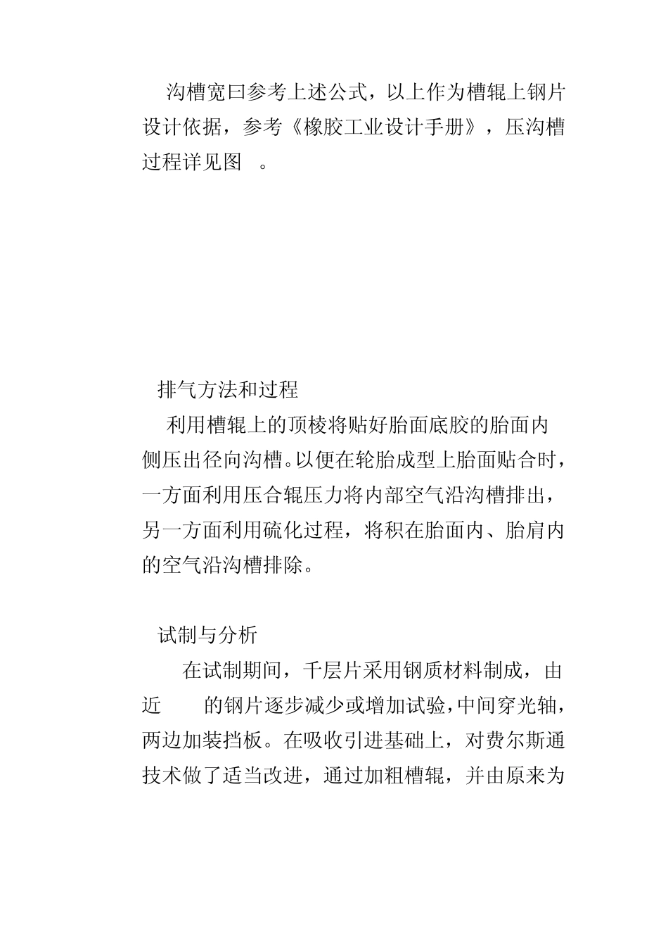 轮胎胎面排气装置_第3页