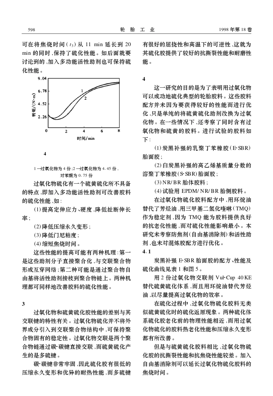 轮胎胶料的过氧化物硫化_第3页