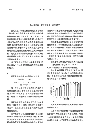 轮胎胶料的过氧化物硫化