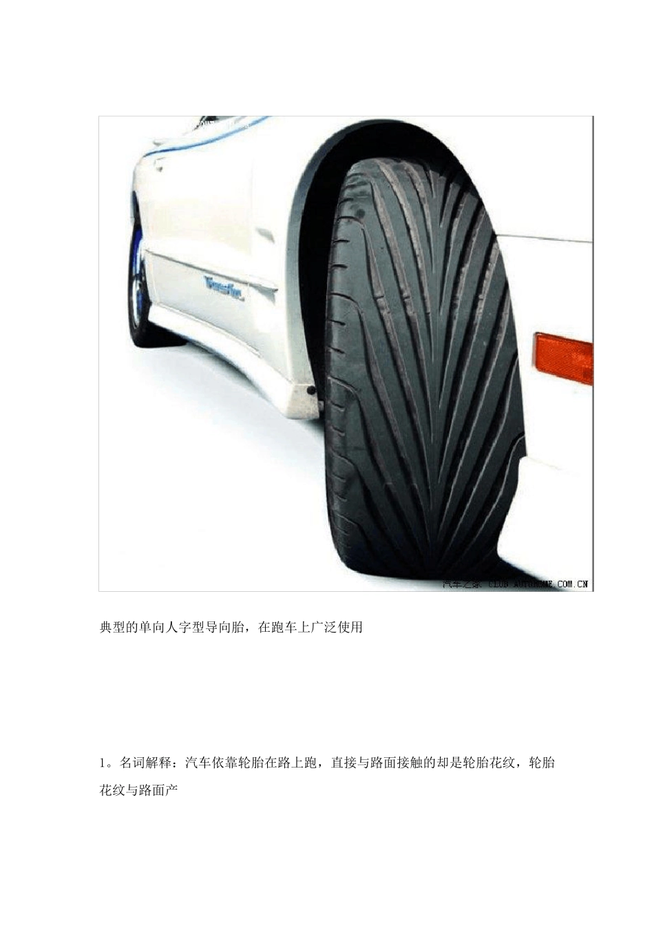 轮胎花纹常识_第2页