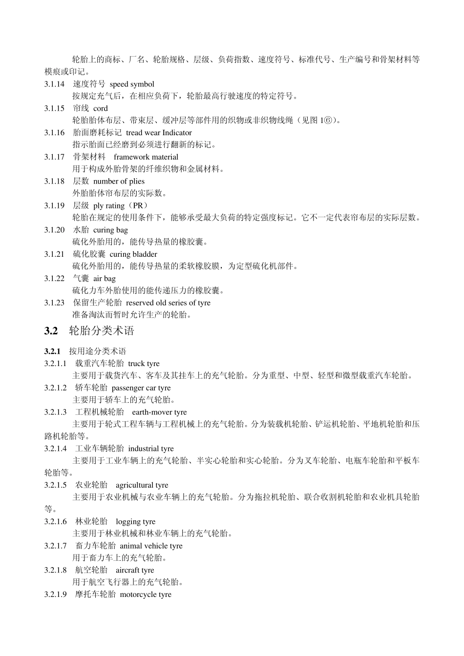 轮胎英文术语tyreterm_第2页