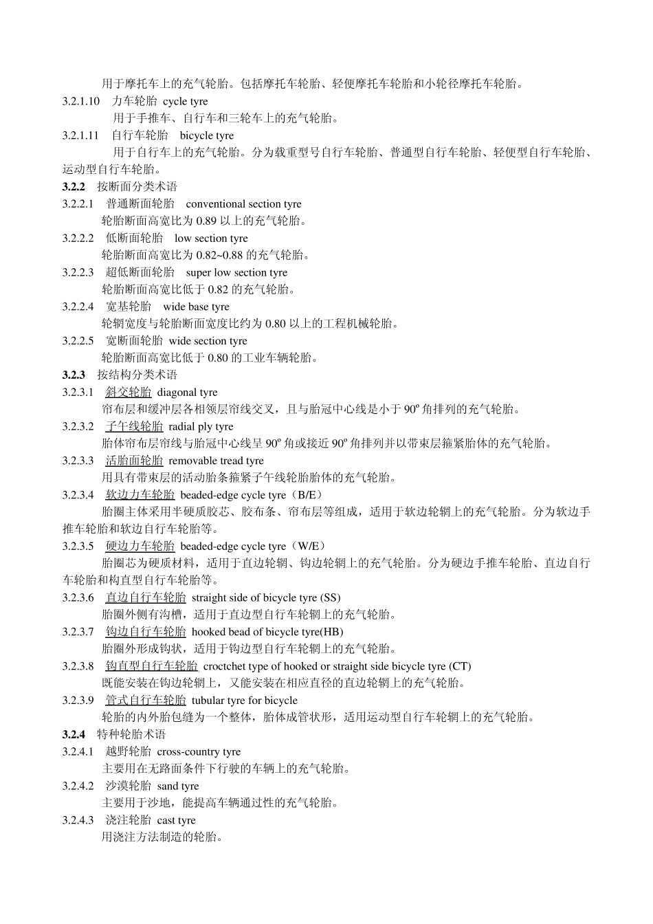 轮胎英文术语tyreterm_第3页