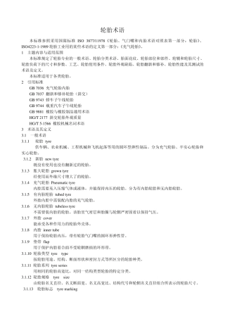 轮胎英文术语tyreterm