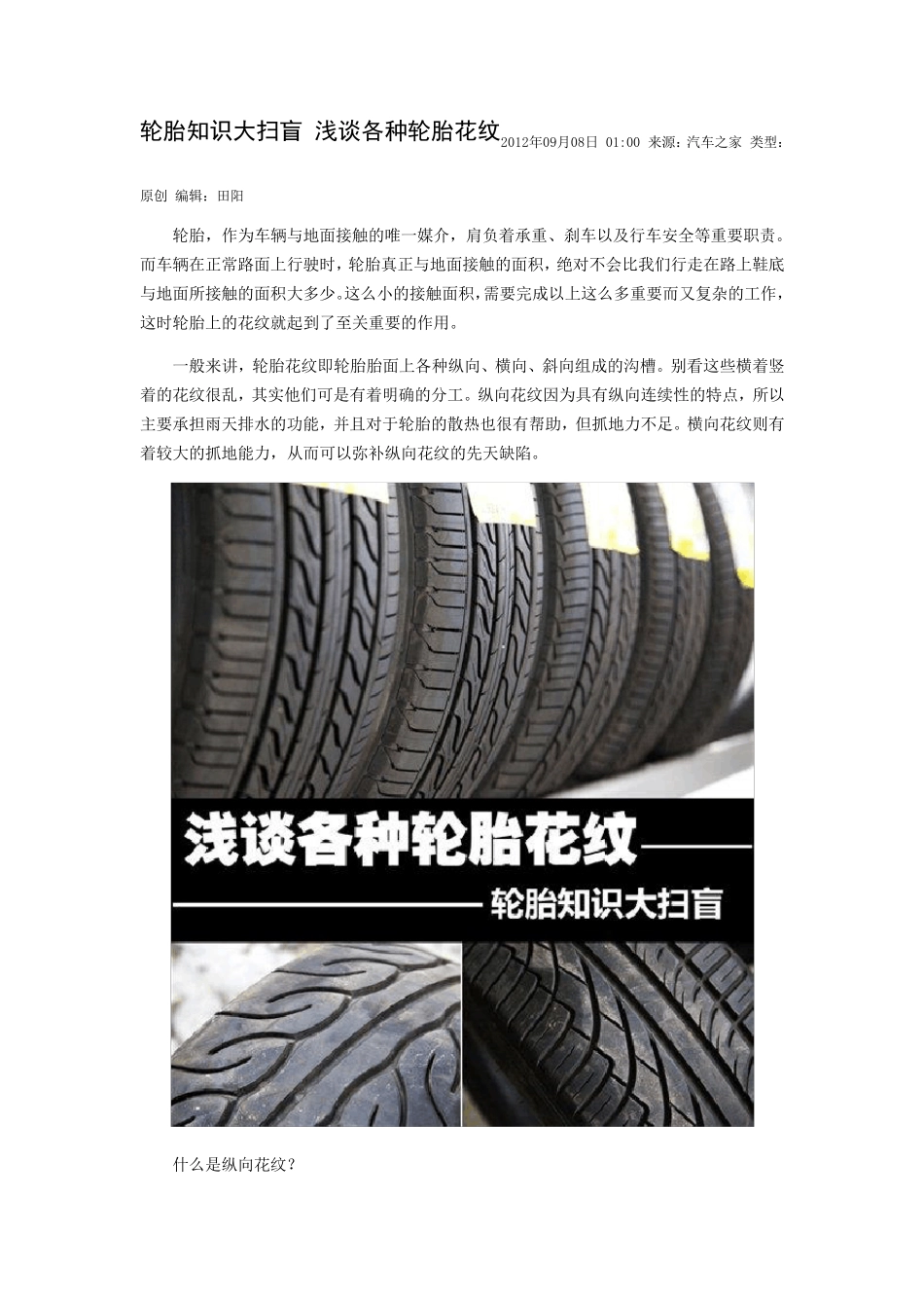 轮胎花纹与轮胎的性能关系_第1页