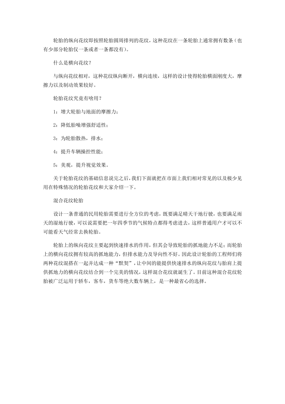 轮胎花纹与轮胎的性能关系_第2页