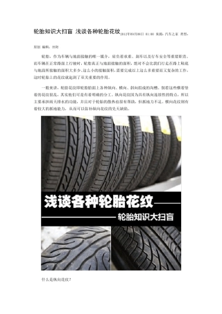 轮胎花纹与轮胎的性能关系
