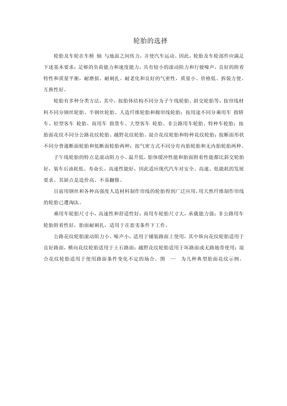 轮胎规格及常识_第1页