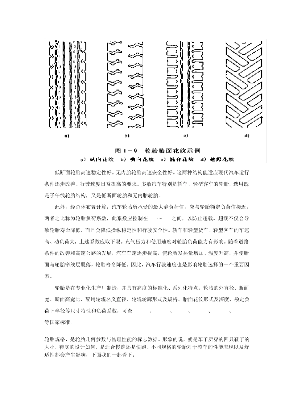轮胎规格及常识_第2页