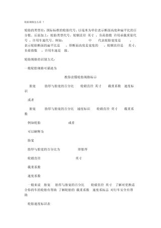 轮胎规格怎么看