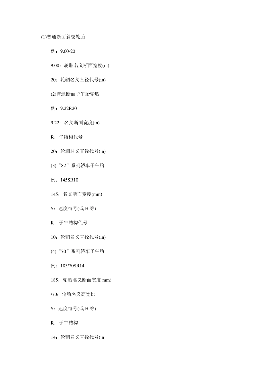 轮胎规格知识_第1页