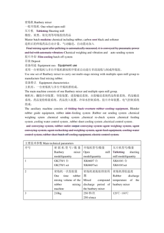 轮胎设备词语_英语翻译