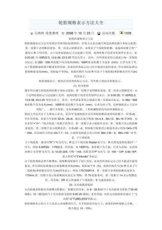 轮胎规格表示方法大全