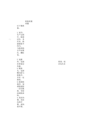 轮胎质量三包范围