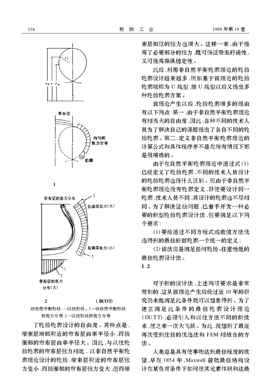 轮胎轮廓设计技术_第2页