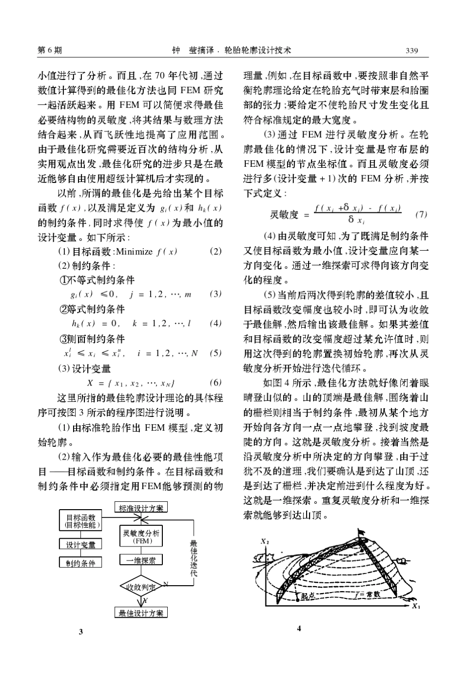 轮胎轮廓设计技术_第3页