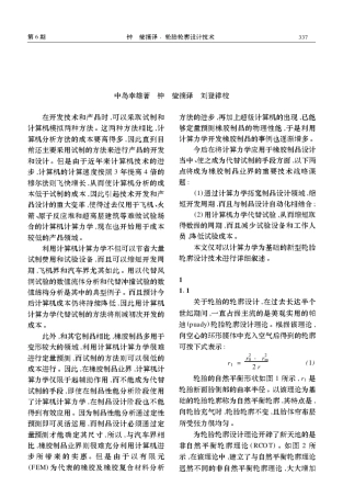 轮胎轮廓设计技术