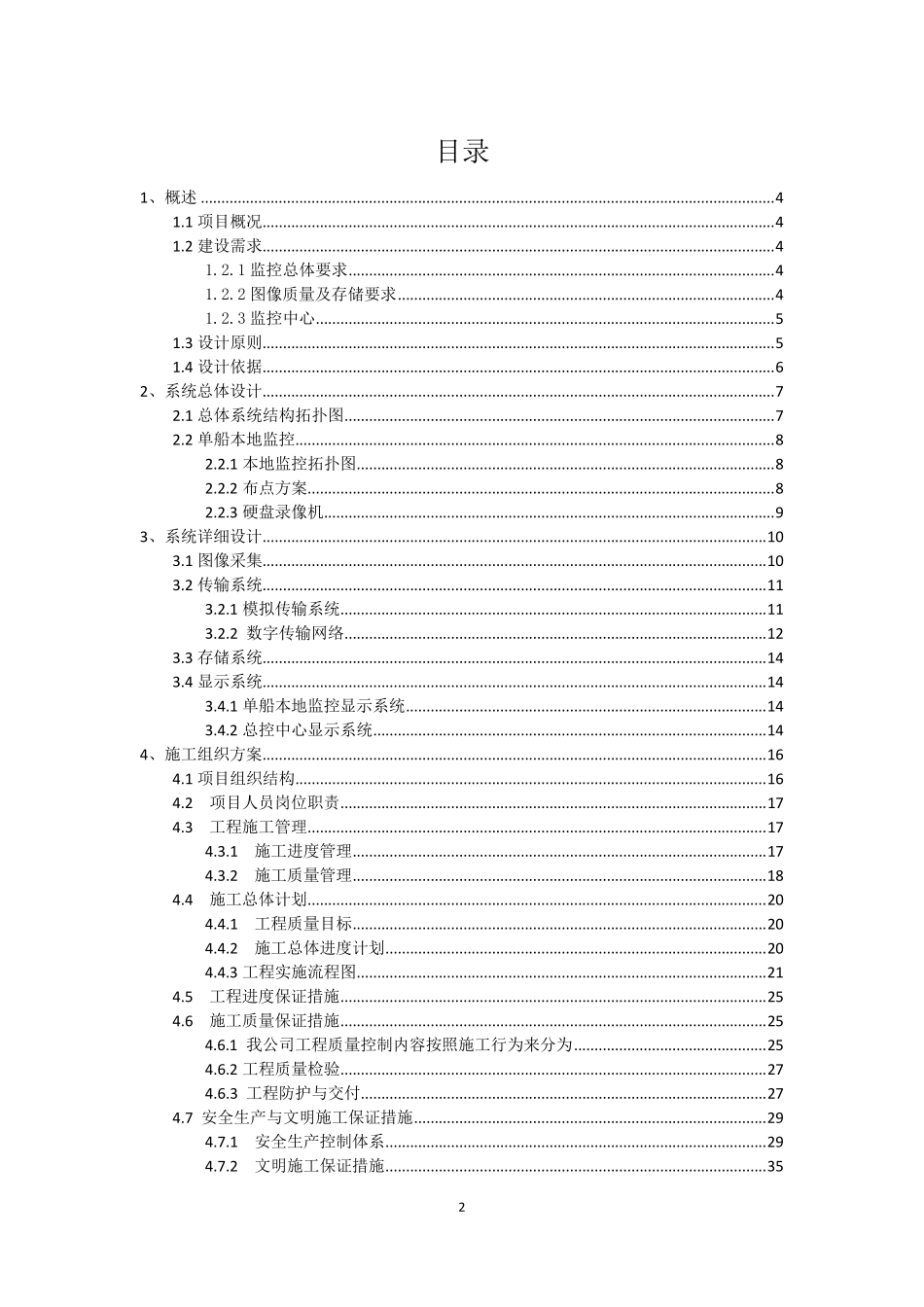 轮船视频监控系统解决方案_第2页