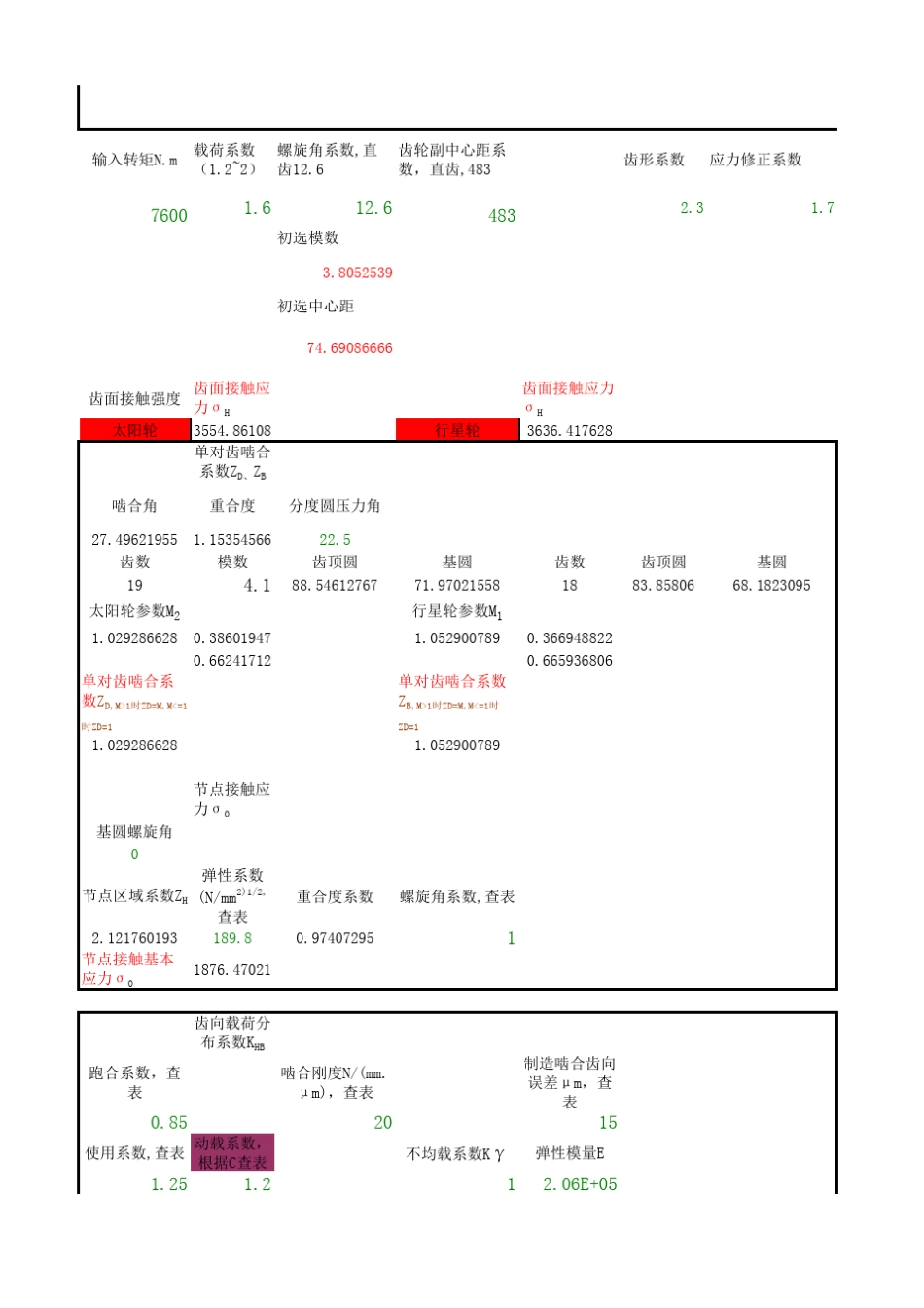 轮边减速器设计实例_第2页