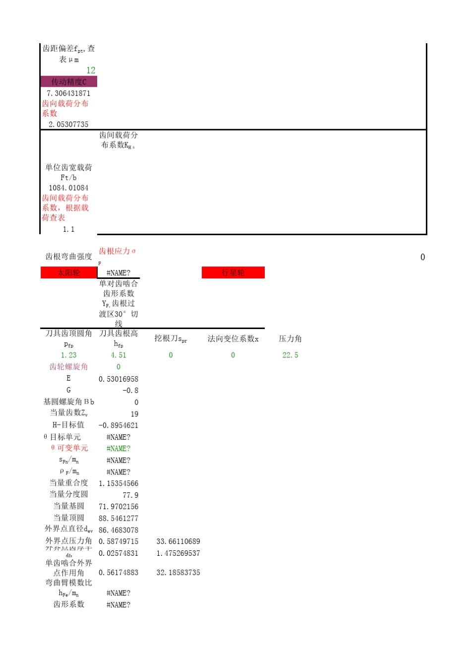 轮边减速器设计实例_第3页