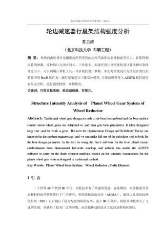 轮边减速器行星架结构强度分析