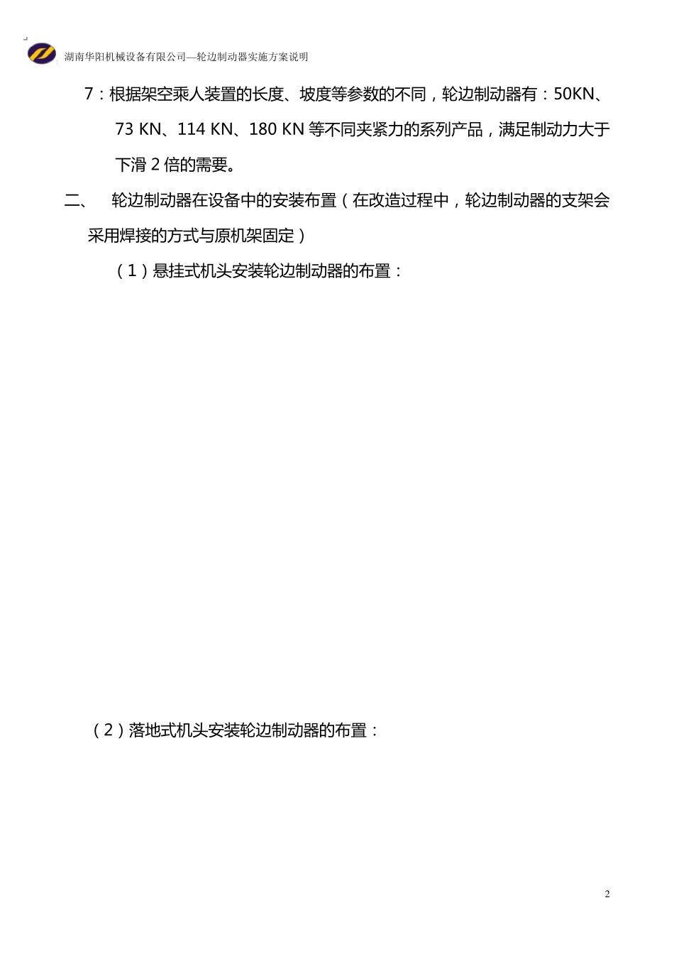 轮边制动器说明书_第2页