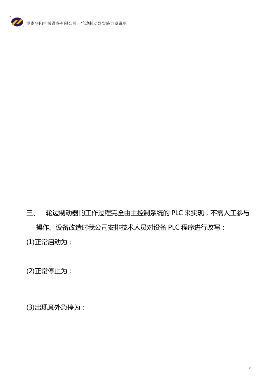 轮边制动器说明书_第3页