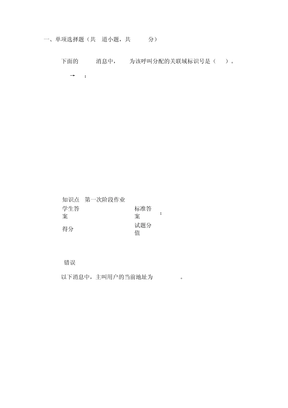 软交换与NGN第一次作业_第1页