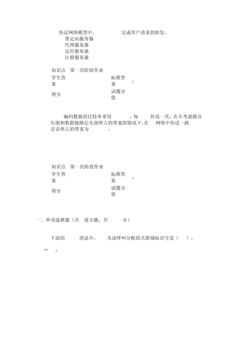 软交换与NGN第一次作业_第3页