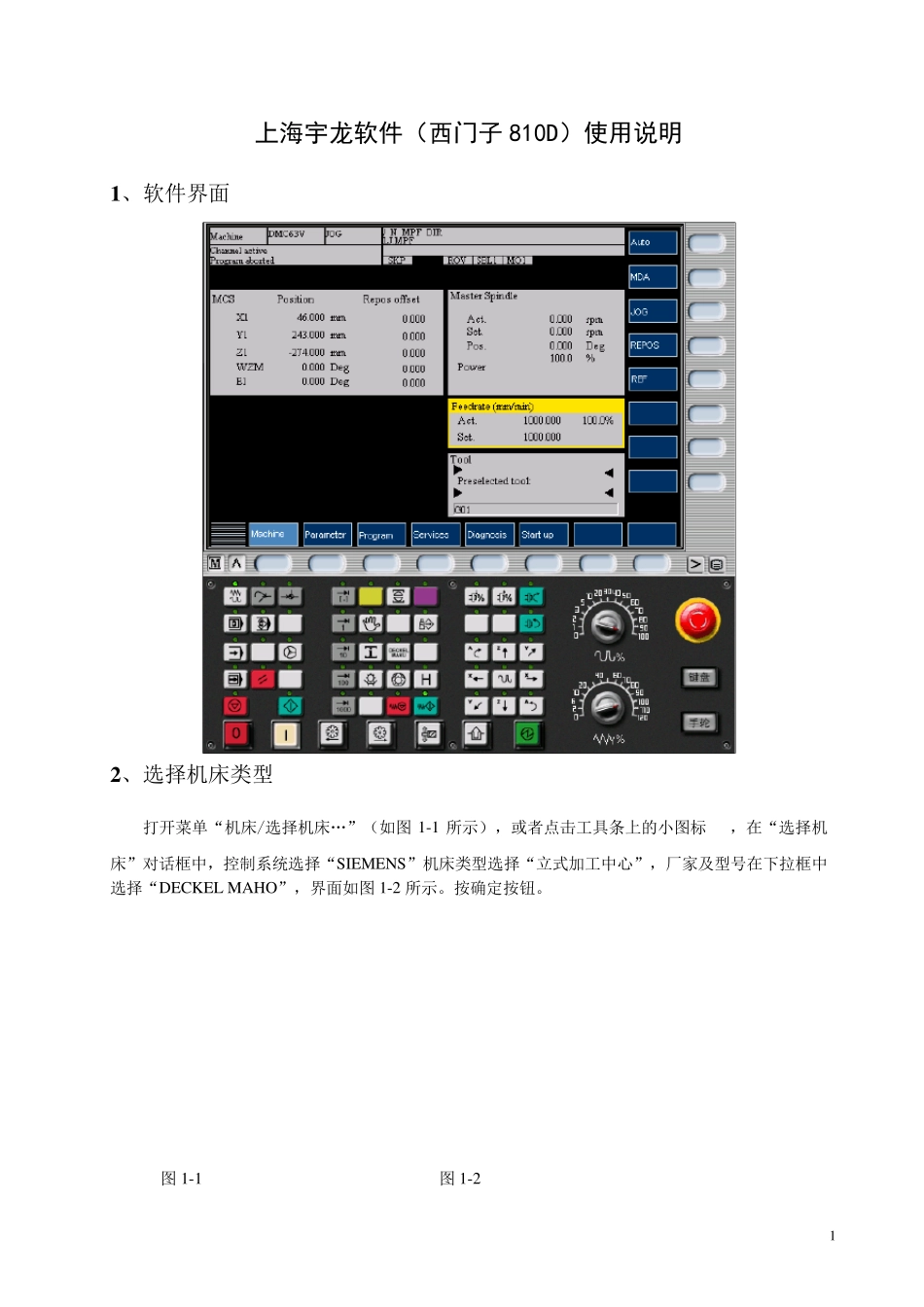 软件(西门子810d)使用说明_第1页