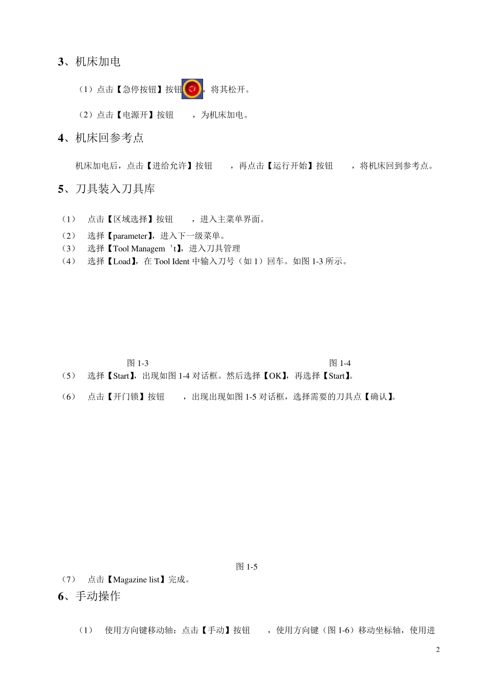 软件(西门子810d)使用说明_第2页