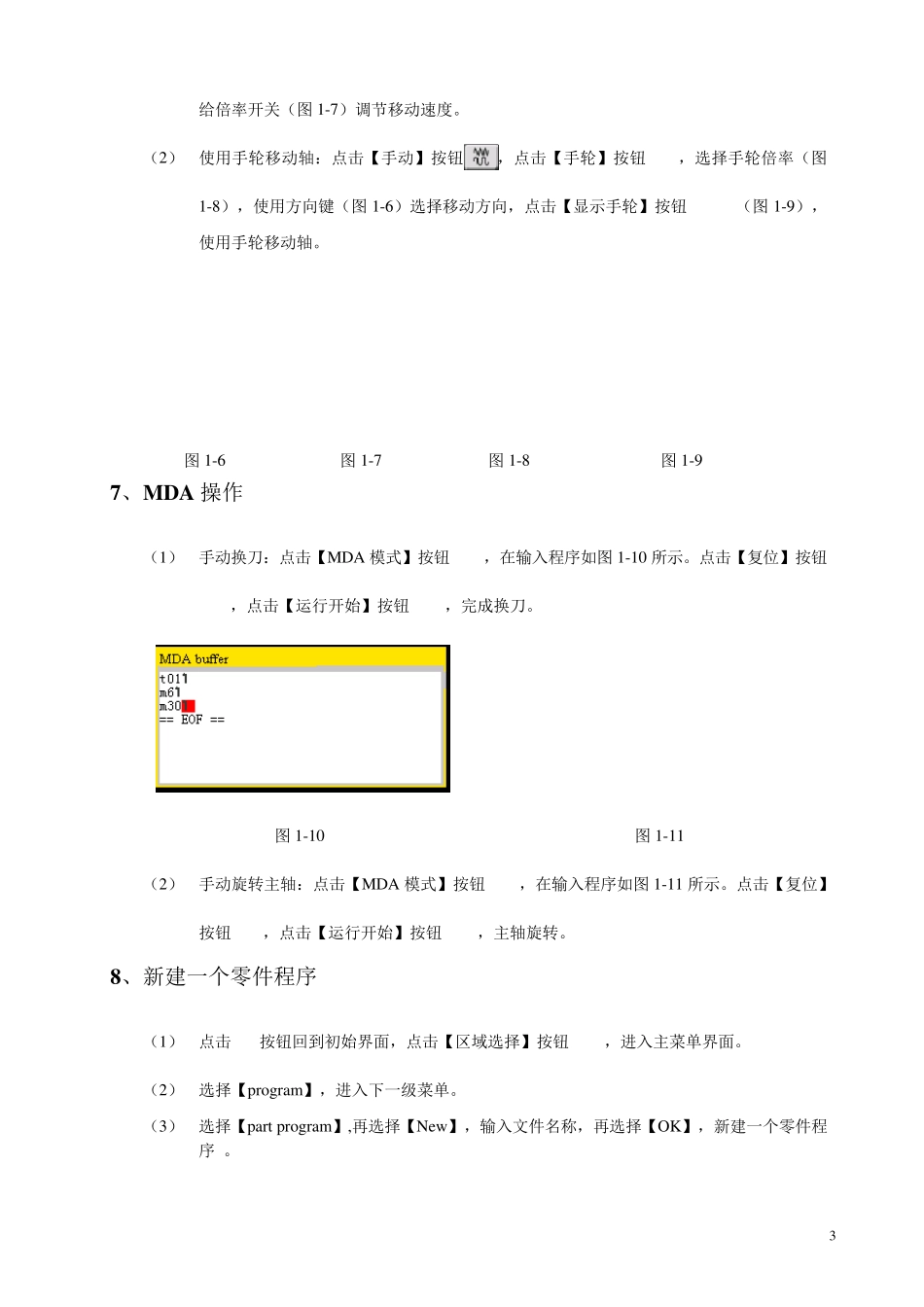 软件(西门子810d)使用说明_第3页