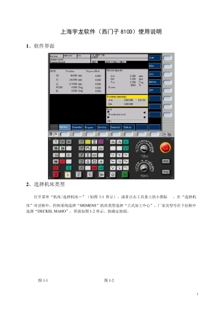 软件(西门子810d)使用说明