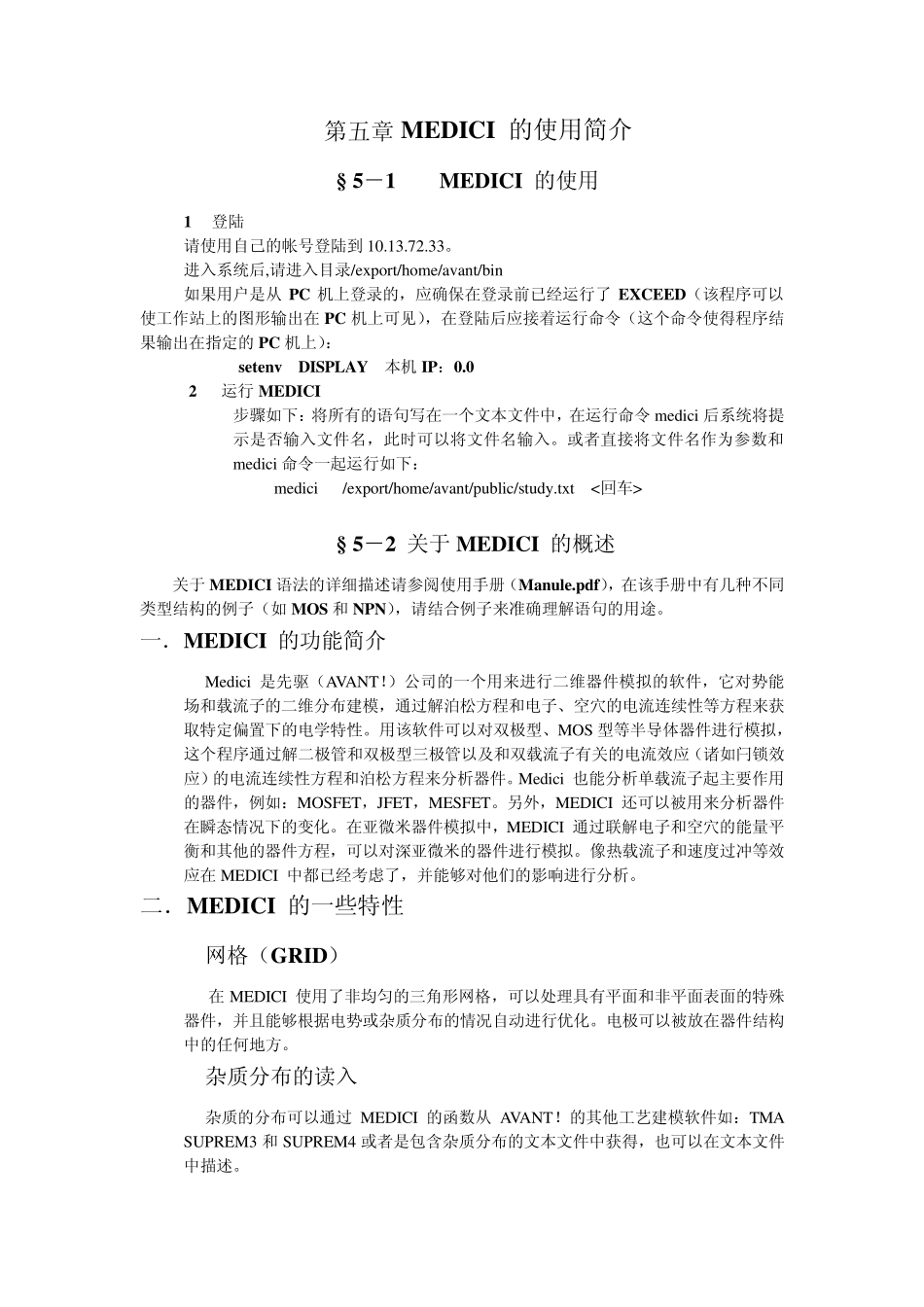 软件medici介绍_第1页