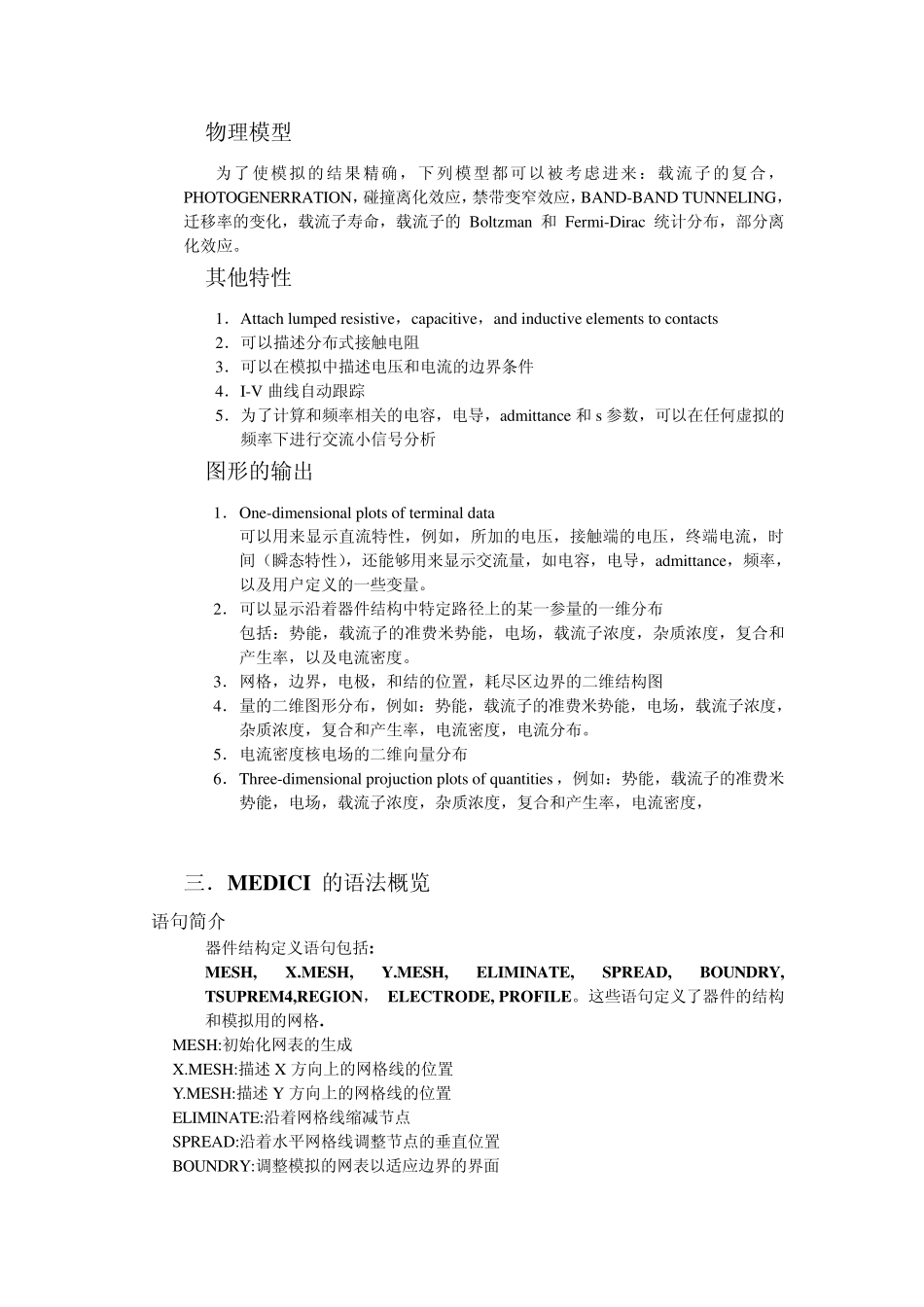 软件medici介绍_第2页