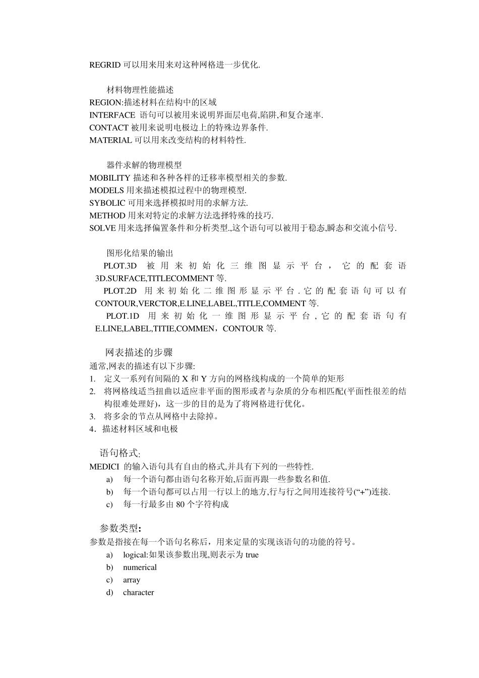 软件medici介绍_第3页