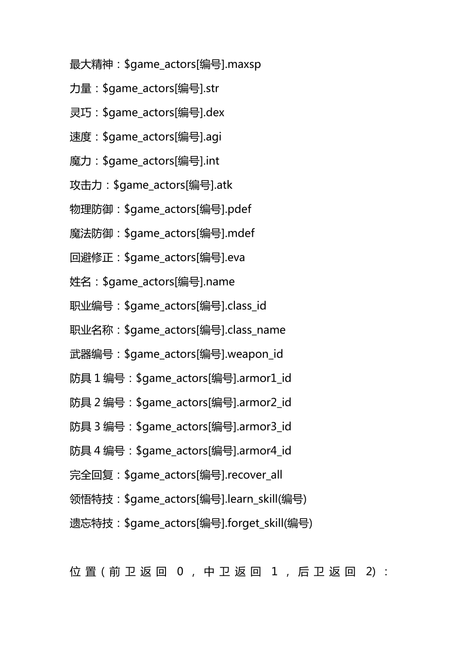 软件RPGmakerXP脚本详细解释介绍_第3页