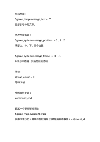 软件RPGmakerXP脚本详细解释介绍