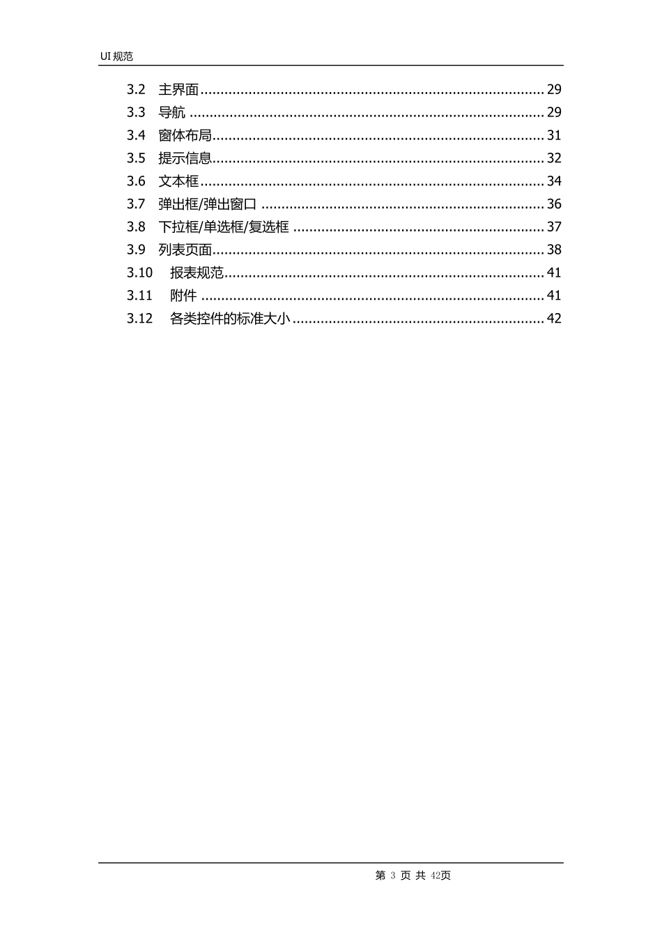软件UI设计规范_第3页