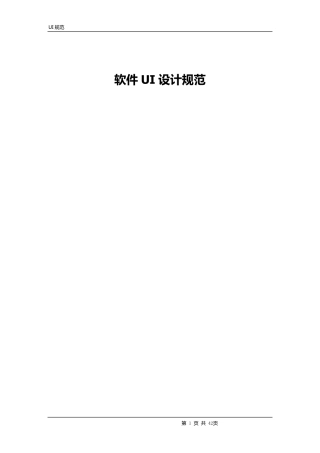 软件UI设计规范