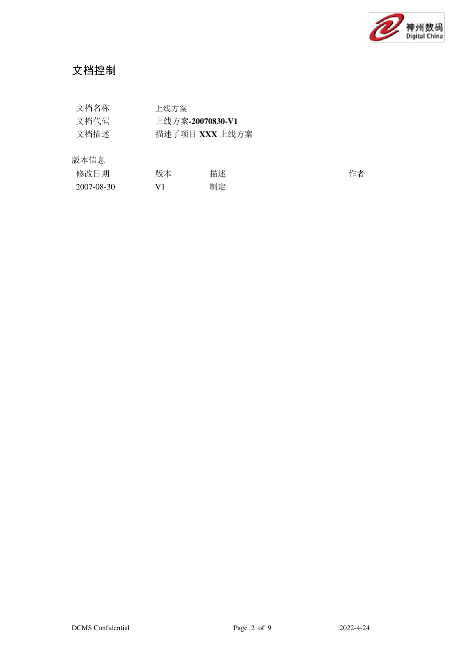 软件上线方案模板_第2页