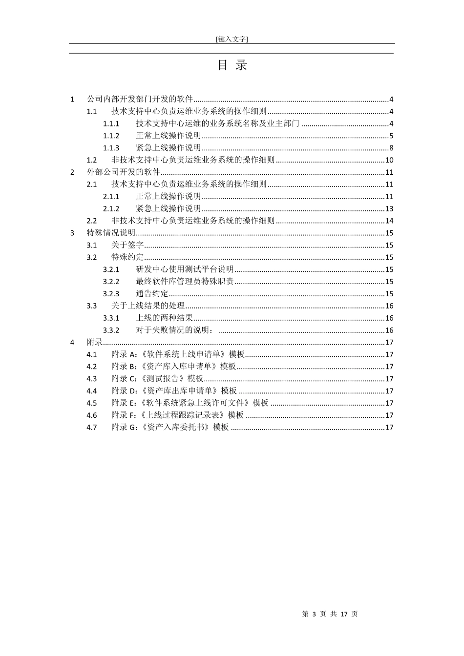 软件上线管理制度操作手册V1.0_第3页