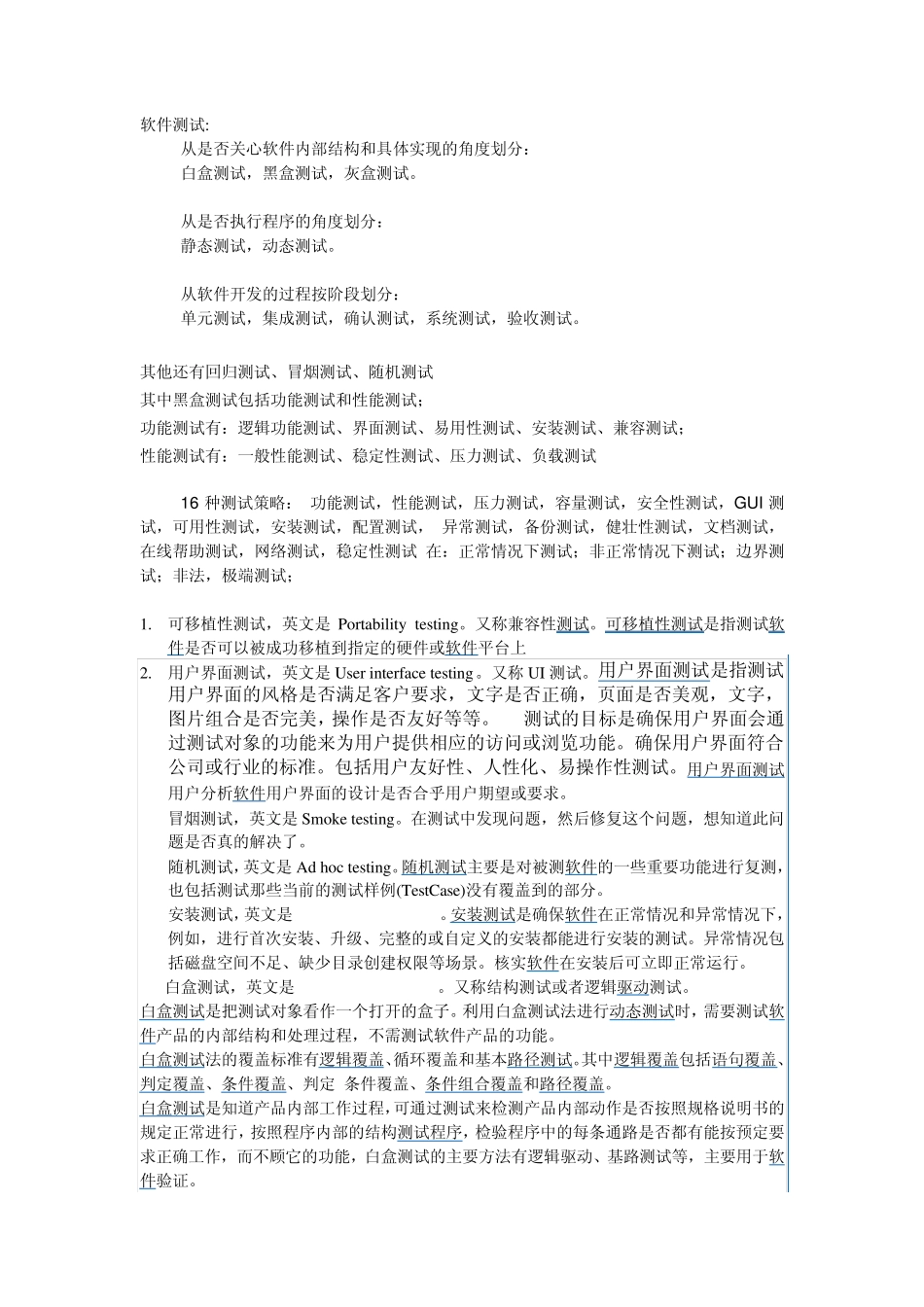 软件与硬件测试_第1页