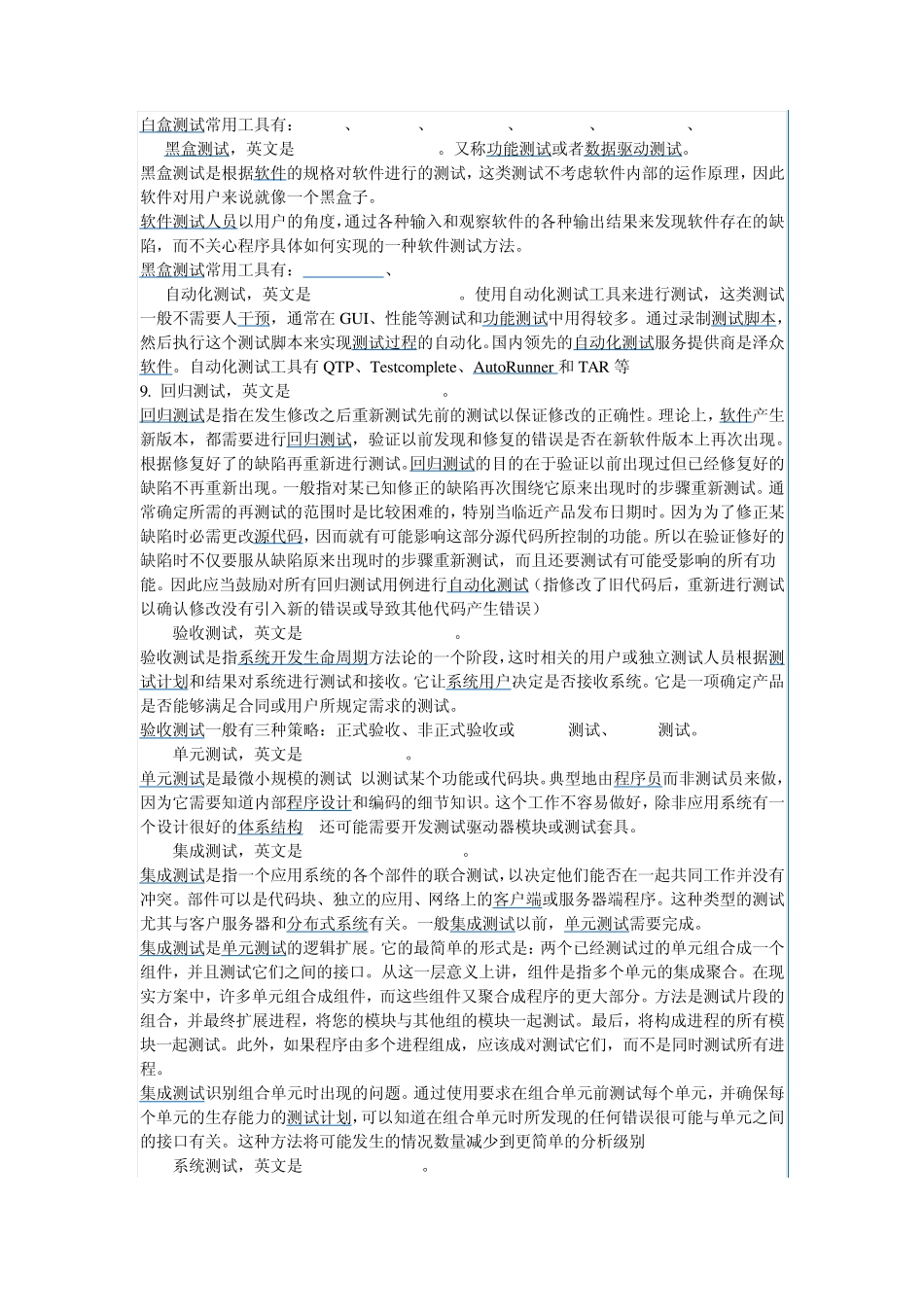 软件与硬件测试_第2页