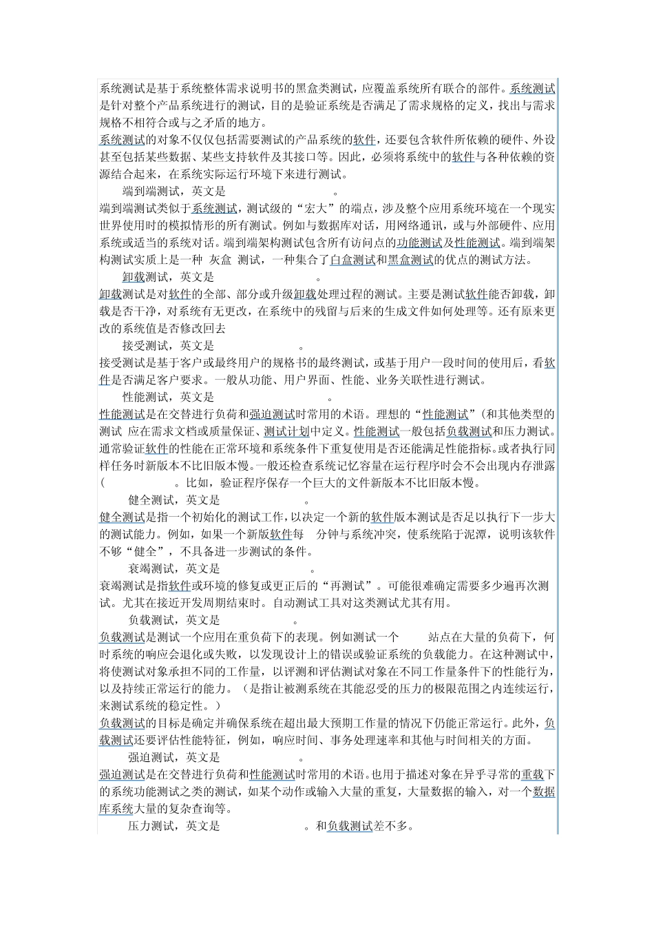 软件与硬件测试_第3页